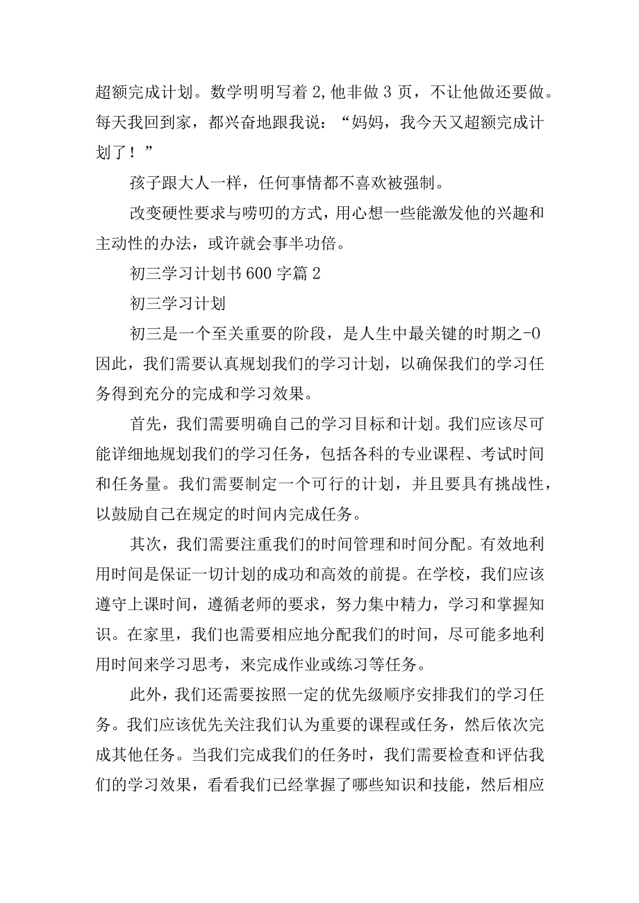 初三学习计划书600字.docx_第2页