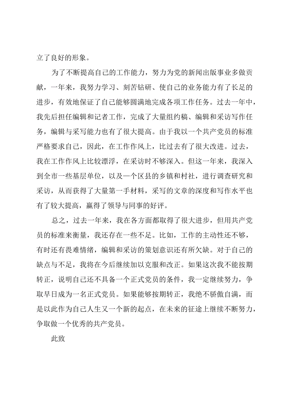 社区预备党员转正申请书五篇.docx_第2页