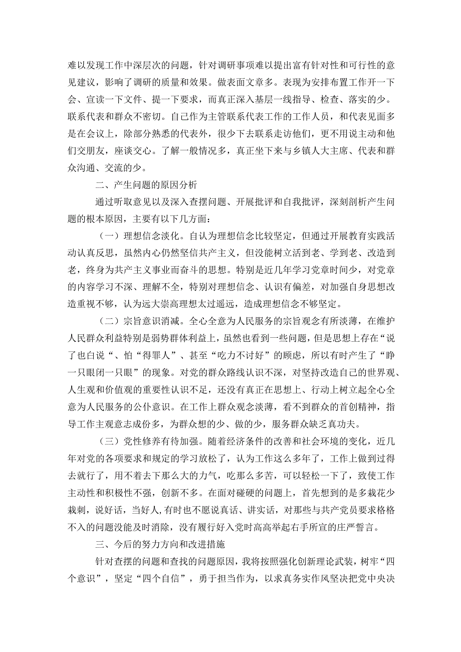 省2023年民主生活会个人对照检查材料集合4篇.docx_第2页