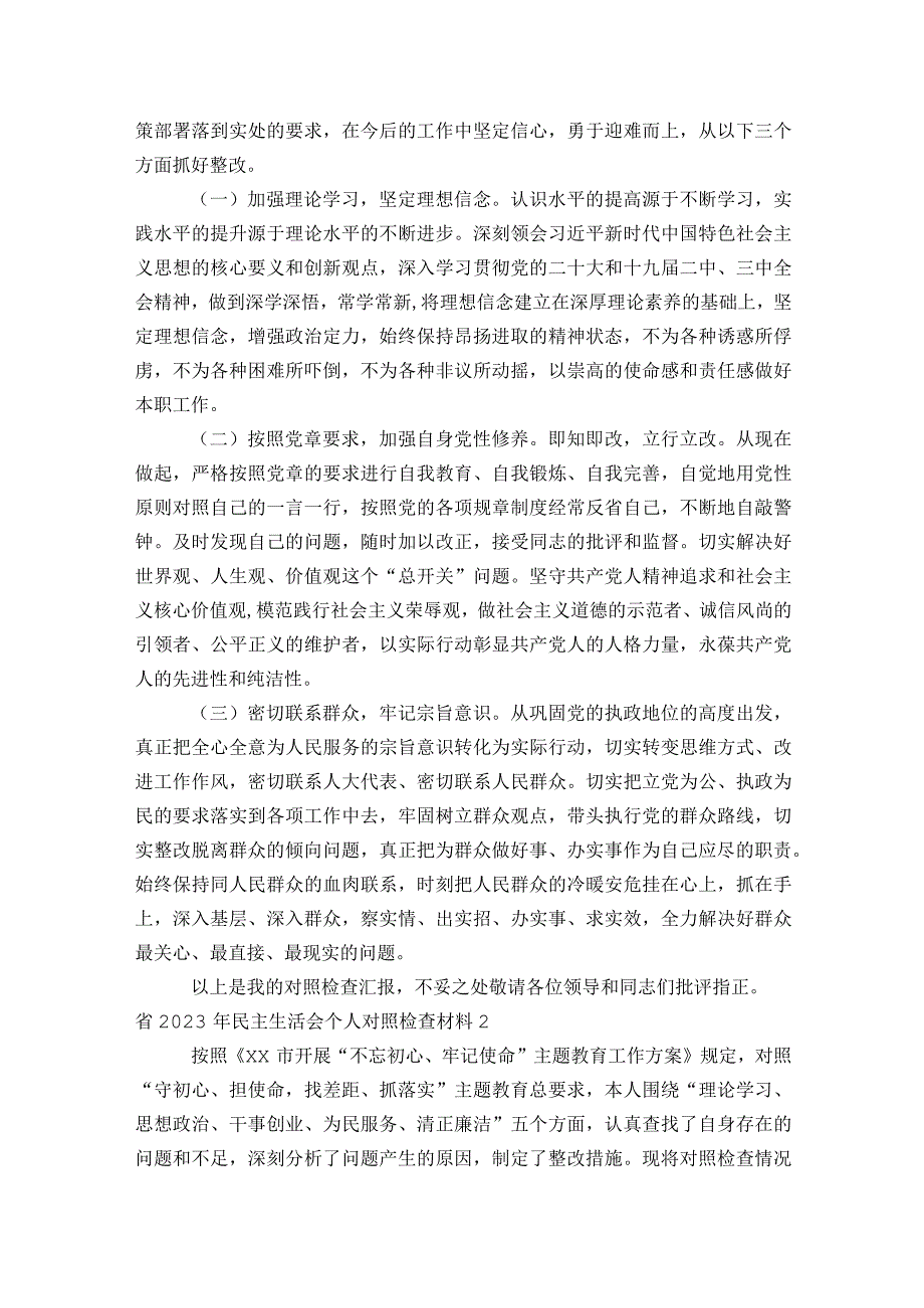 省2023年民主生活会个人对照检查材料集合4篇.docx_第3页