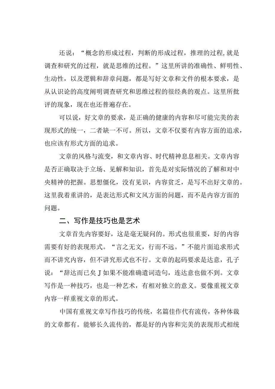 文章写作十二题.docx_第3页