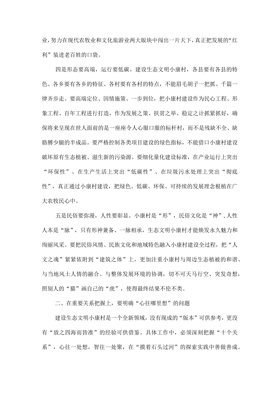 在全州生态文明小康村建设工作会议上的讲话.docx_第3页