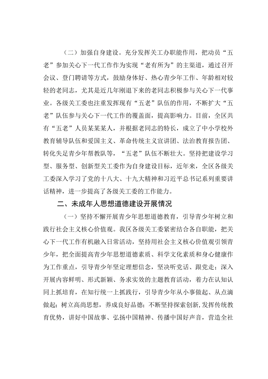 关于当前未成年人思想道德建设情况的调研报告.docx_第2页