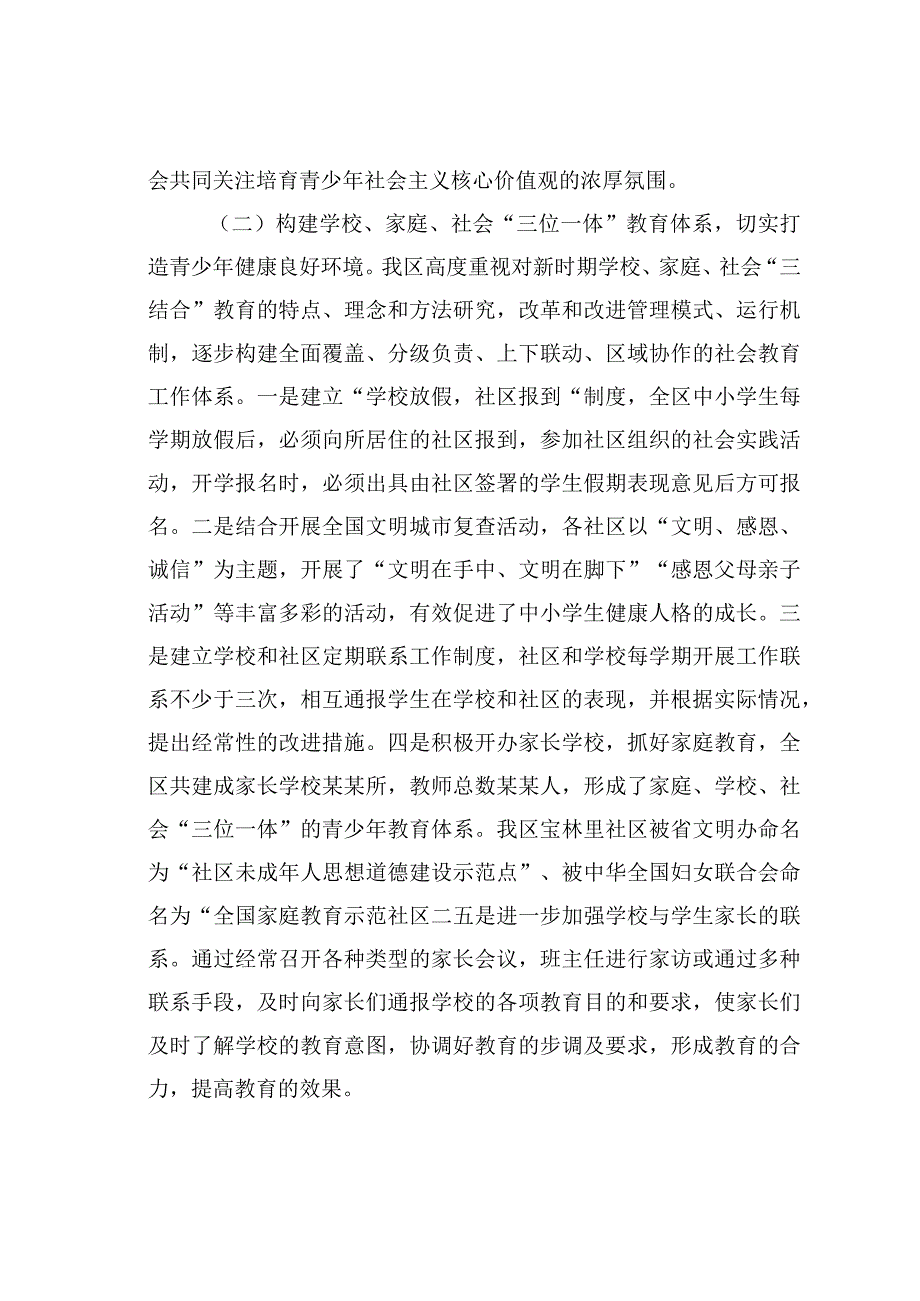 关于当前未成年人思想道德建设情况的调研报告.docx_第3页