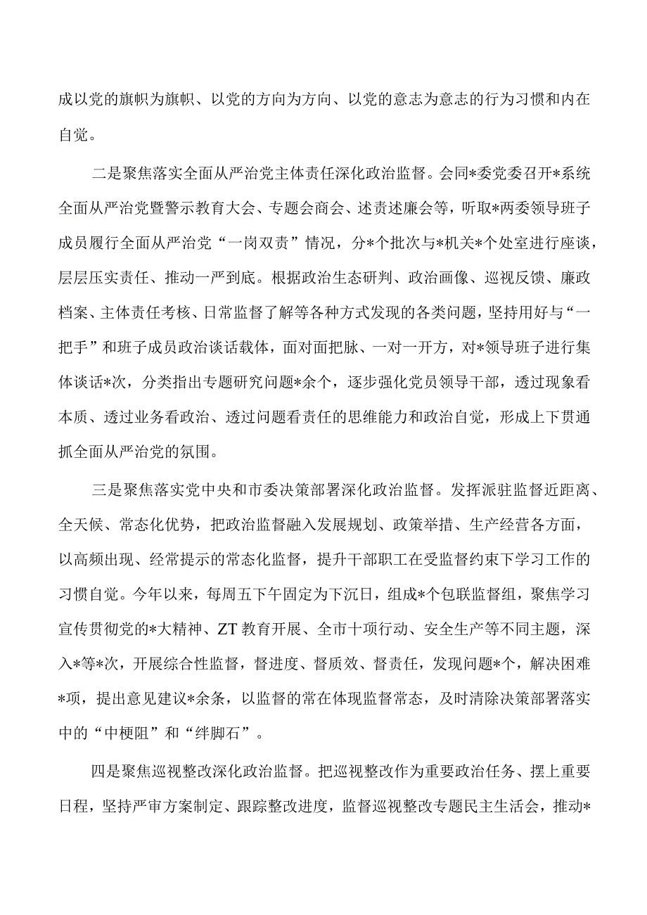 纪检组长履行主体责任总结.docx_第2页