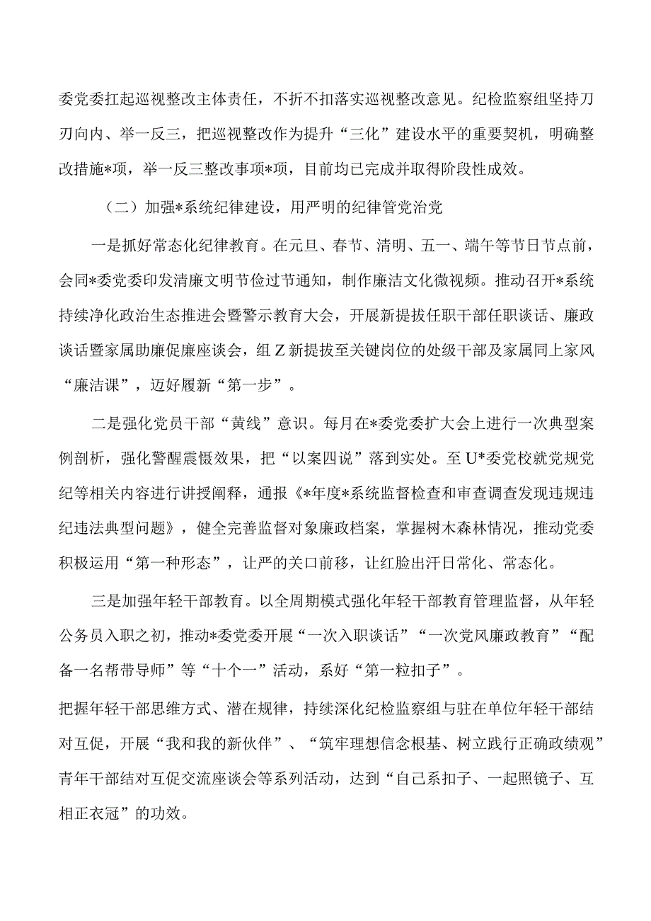 纪检组长履行主体责任总结.docx_第3页