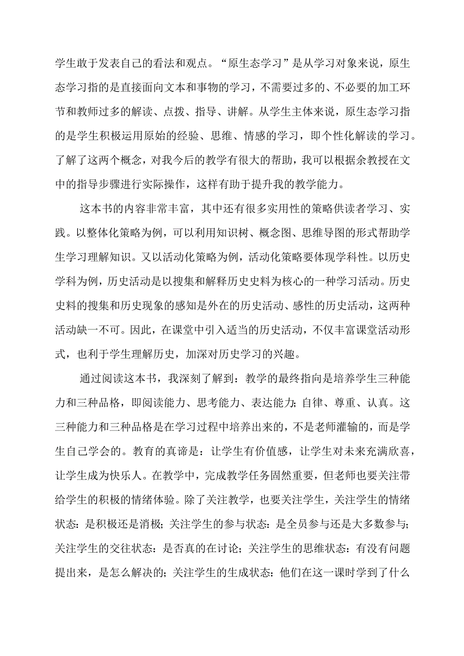 读《核心素养导向的课堂教学》感悟心得.docx_第2页