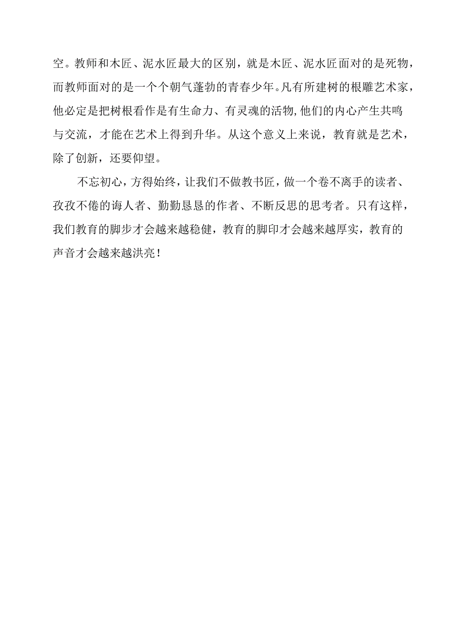 读《不做教书匠》感悟心得.docx_第3页