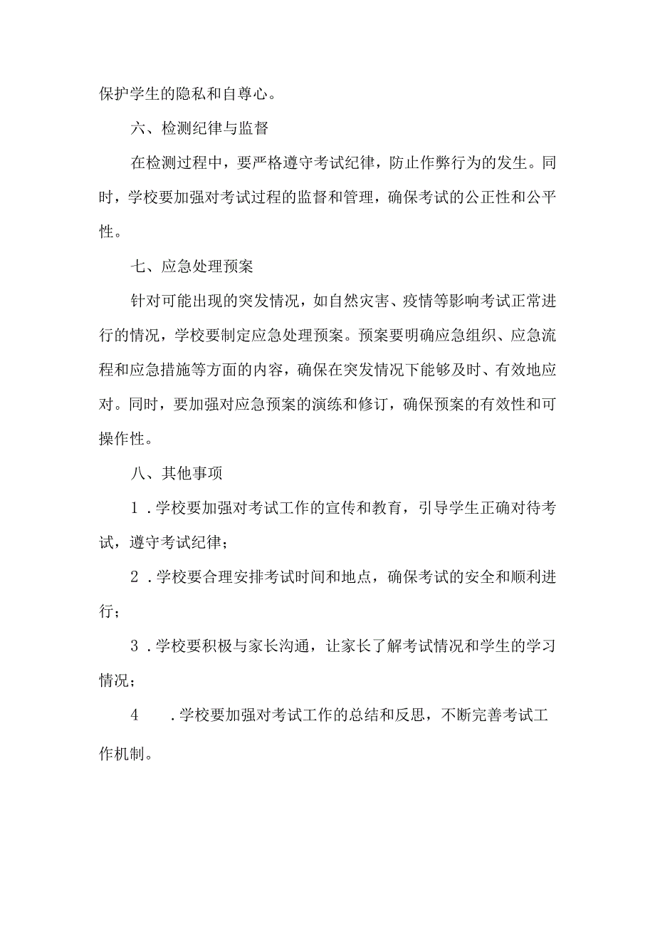 初中班会 2023-2024学年初中学校期中质量检测实施方案 素材.docx_第2页