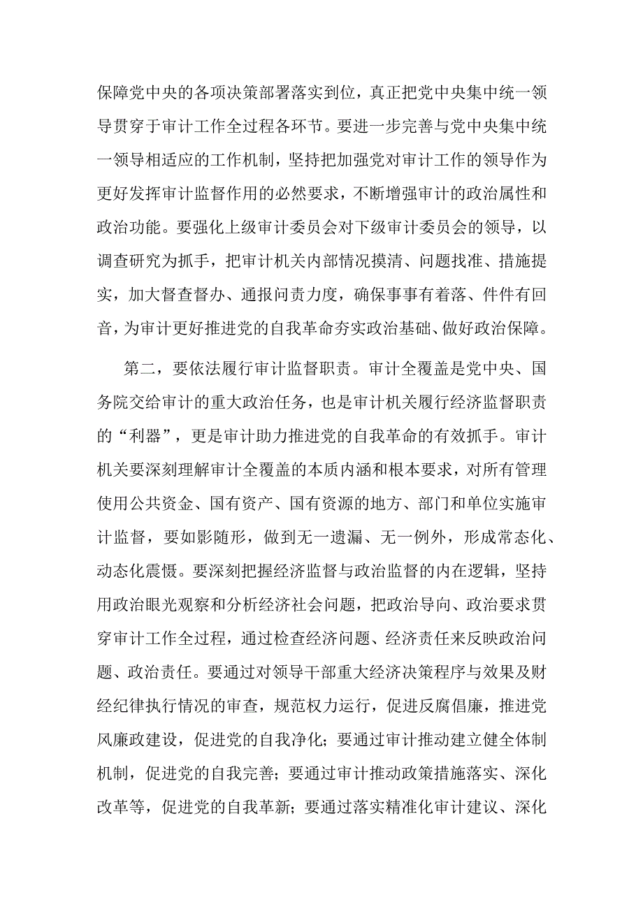 在审计局党组理论学习中心组扩大专题研讨交流会上的讲话.docx_第2页