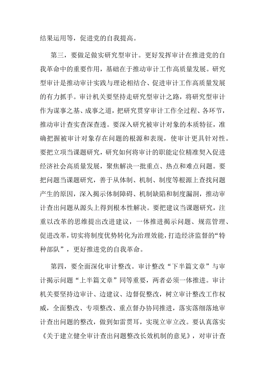 在审计局党组理论学习中心组扩大专题研讨交流会上的讲话.docx_第3页