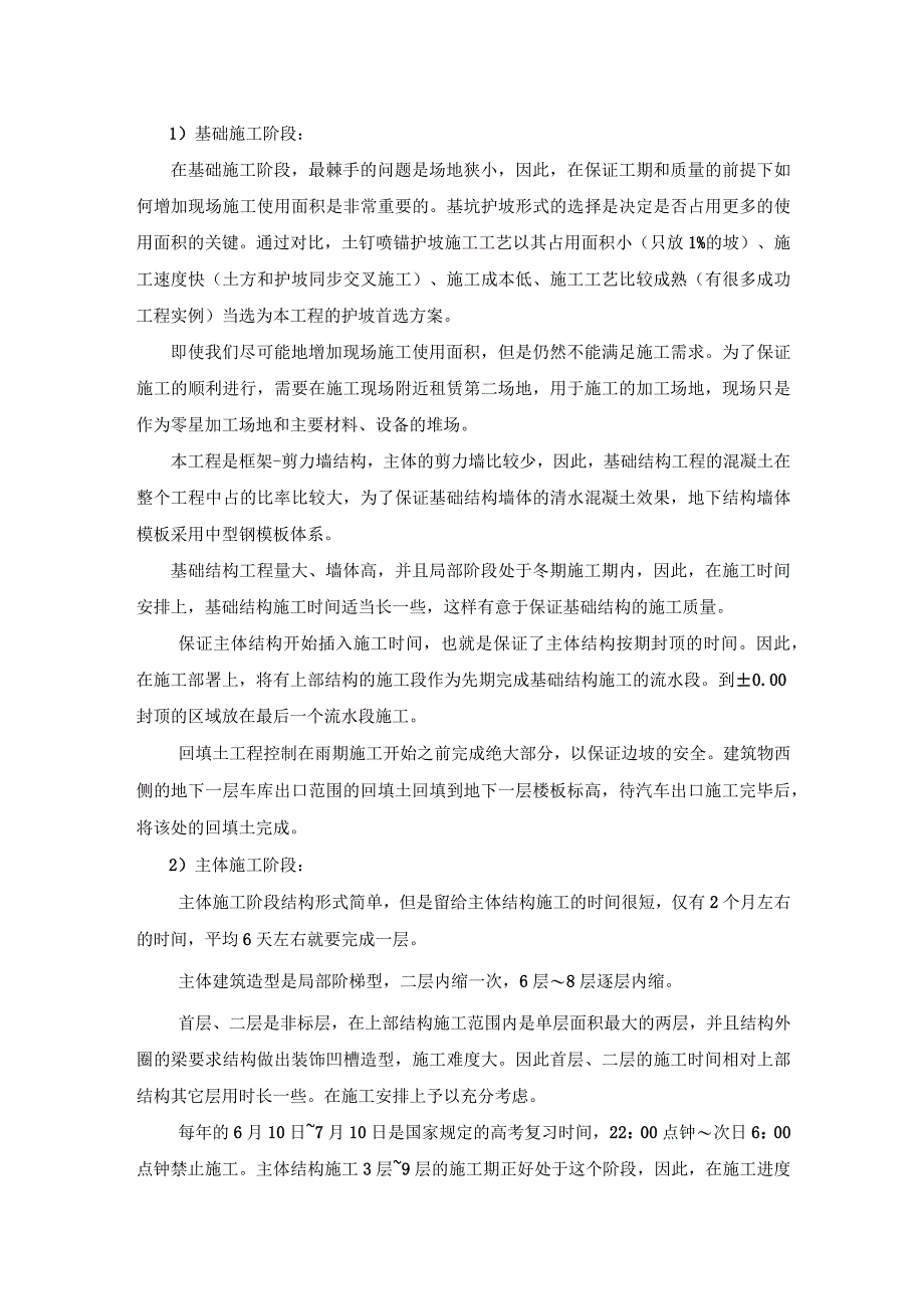 国际科技交流中心建设工程施工部署原则.docx_第2页