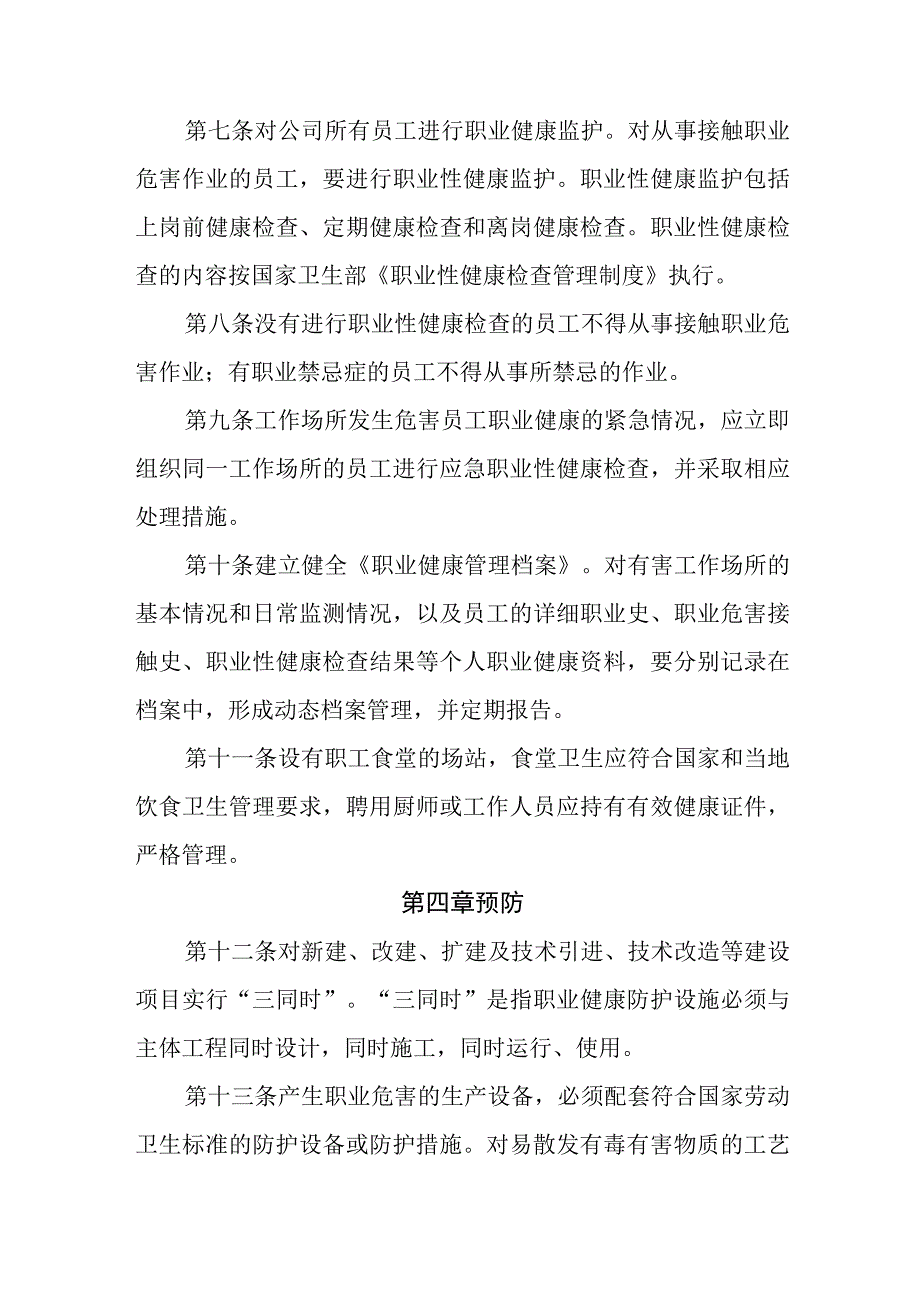 天然气有限公司职业健康管理制度.docx_第2页