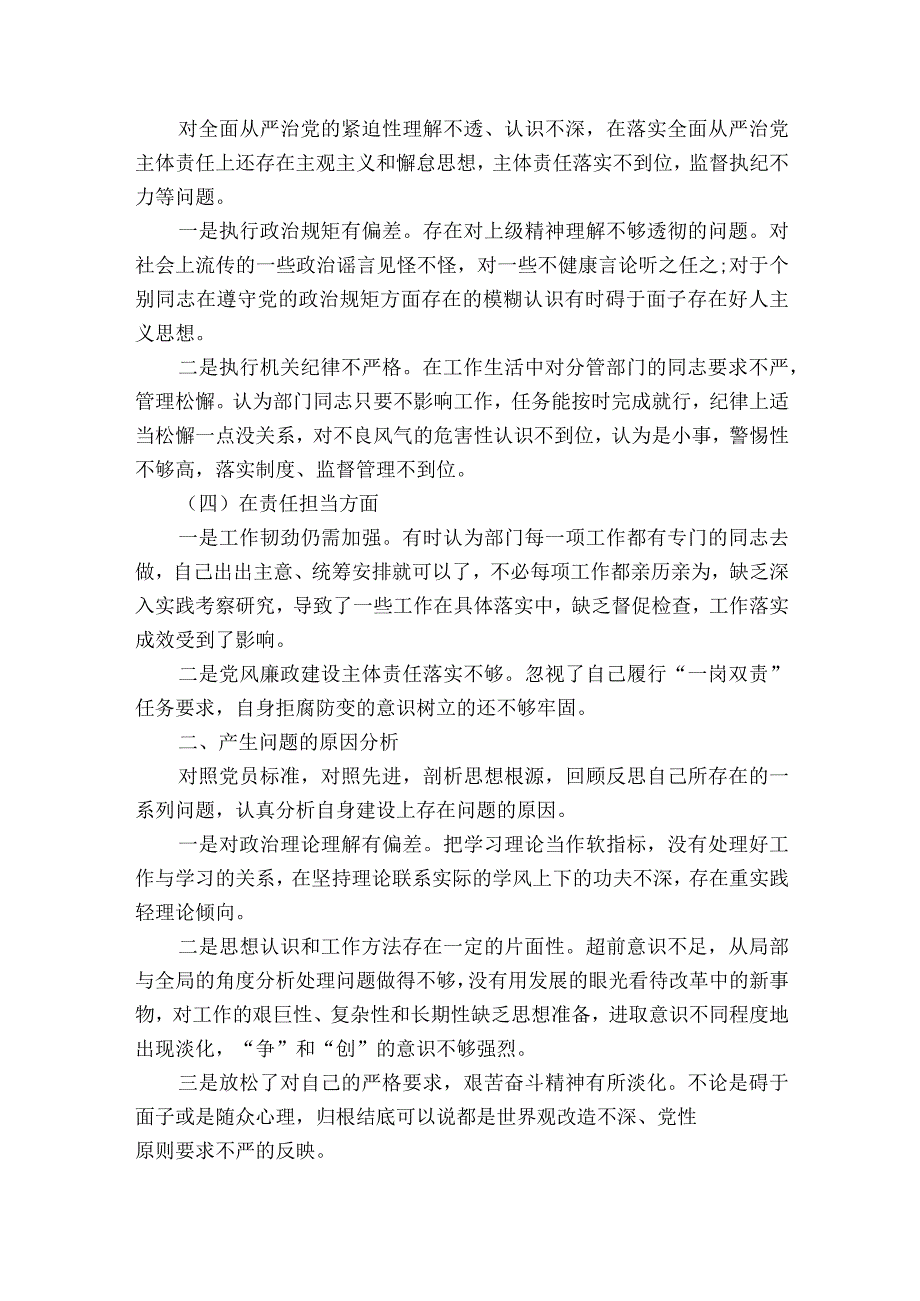 民主生活会对照检查范文2023-2023年度(精选6篇).docx_第2页