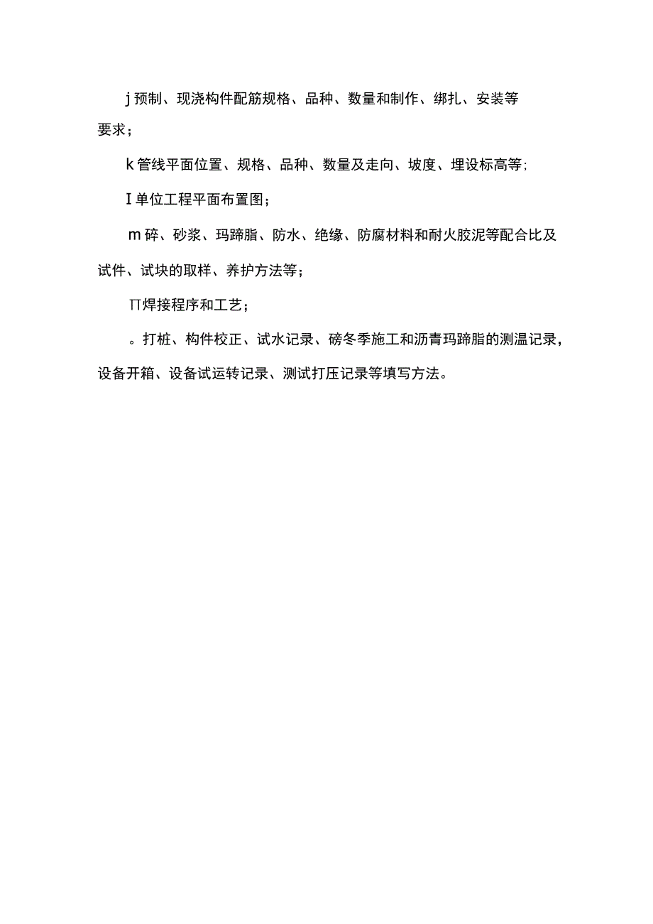 施工队技术交底制度.docx_第2页