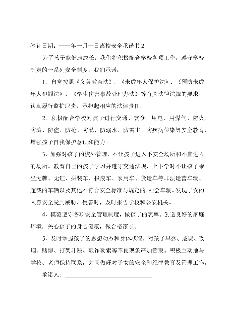 离校安全承诺书.docx_第2页