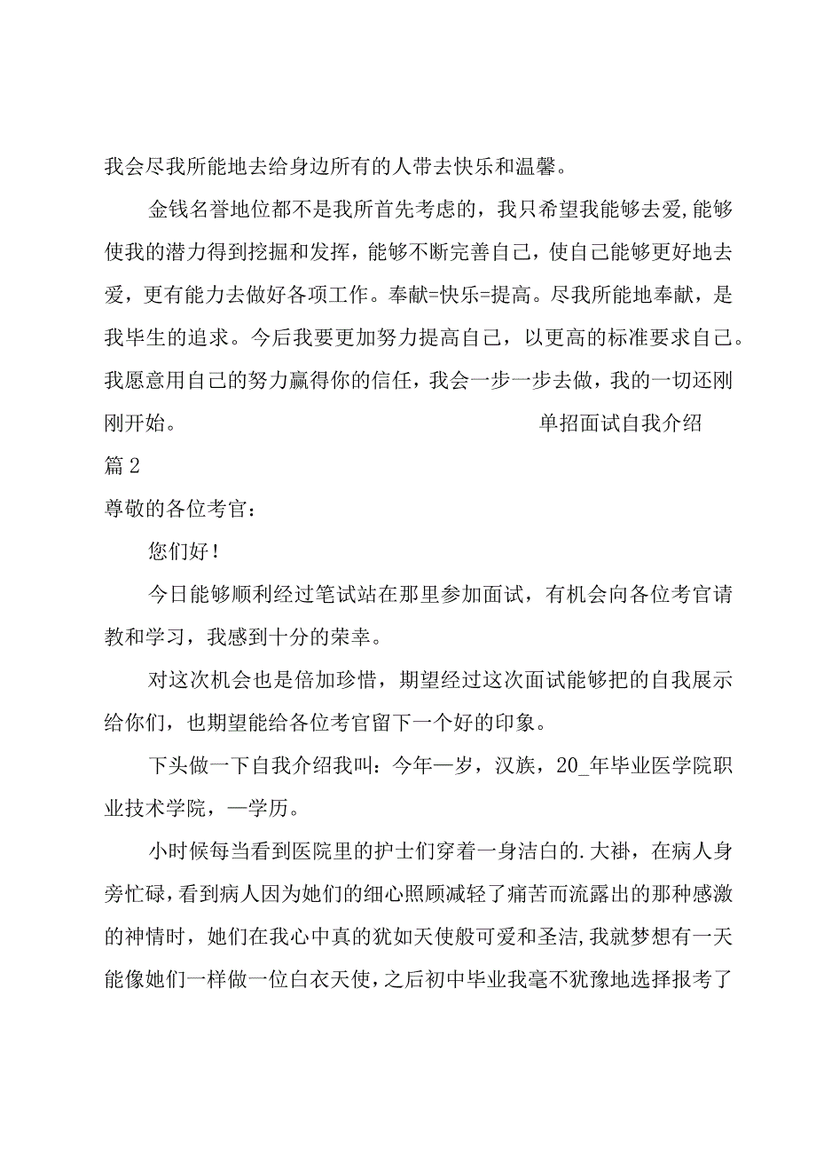 单招面试自我介绍.docx_第2页