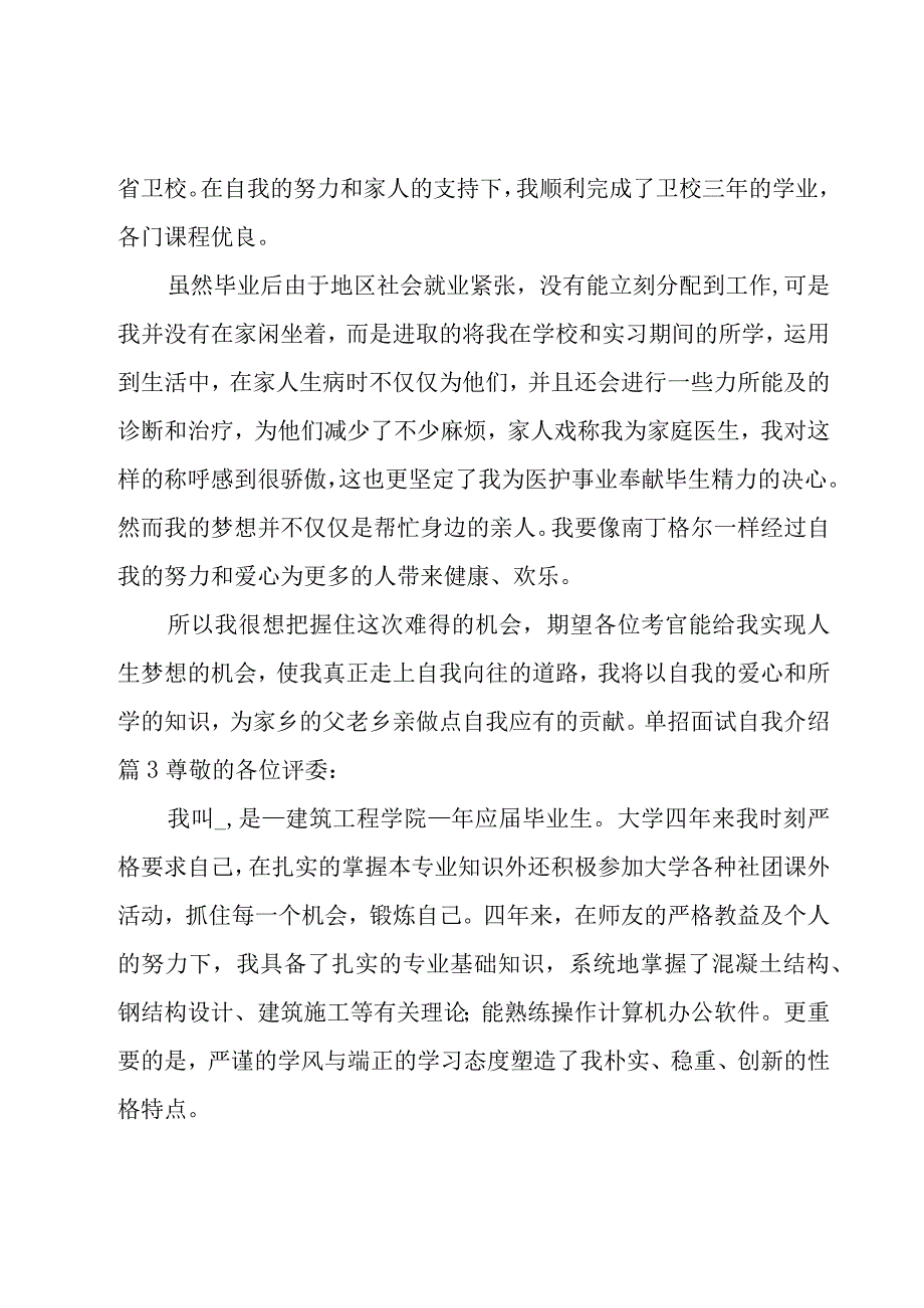 单招面试自我介绍.docx_第3页