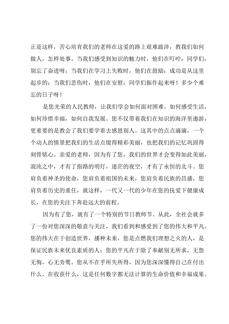 通用感恩老师演讲稿范例.docx_第2页