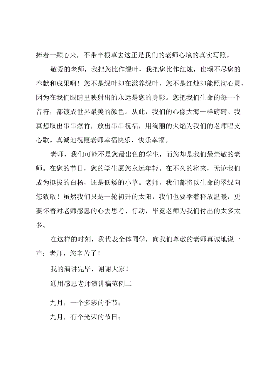 通用感恩老师演讲稿范例.docx_第3页