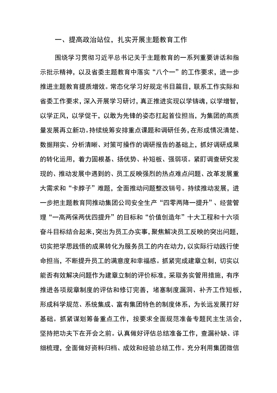 集团国企公司2023年度抓党建工作总结述职报告.docx_第2页