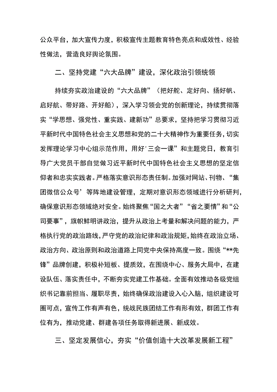 集团国企公司2023年度抓党建工作总结述职报告.docx_第3页