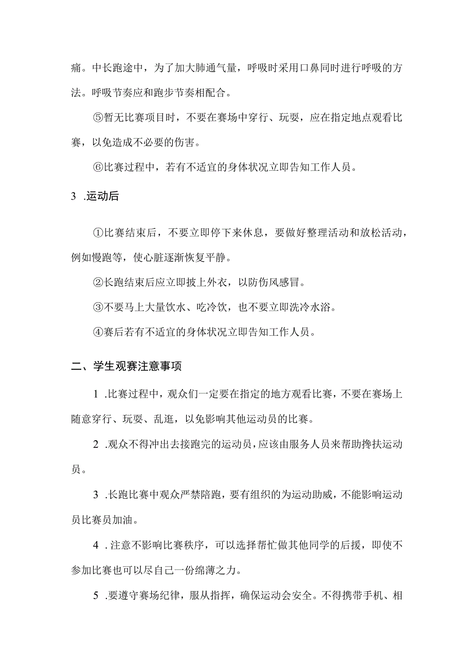 南城小学2023年秋季运动会安全常识需知.docx_第2页