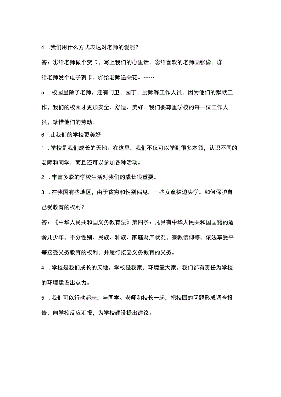 部编道德与法治三年级上册第二单元知识点.docx_第2页