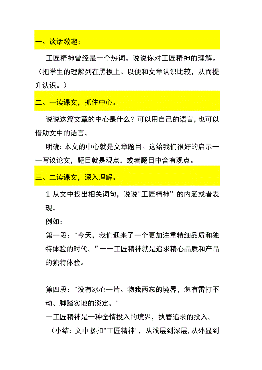 用工匠精神铸造时代品质的课题教案.docx_第2页