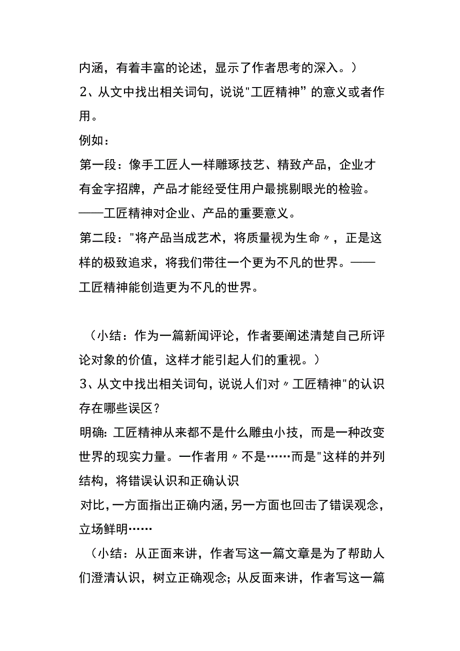 用工匠精神铸造时代品质的课题教案.docx_第3页