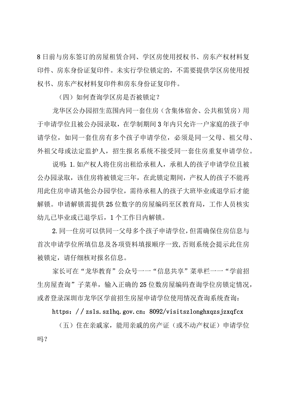 深圳市龙华区公办幼儿园招生问答.docx_第3页