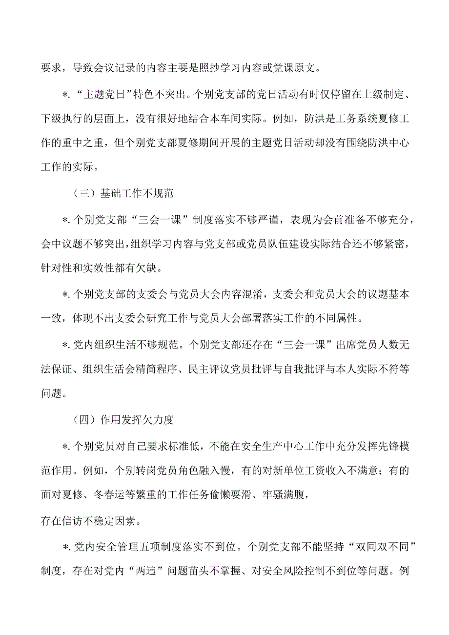 加强推进基层支部标准化建设调研建议.docx_第2页