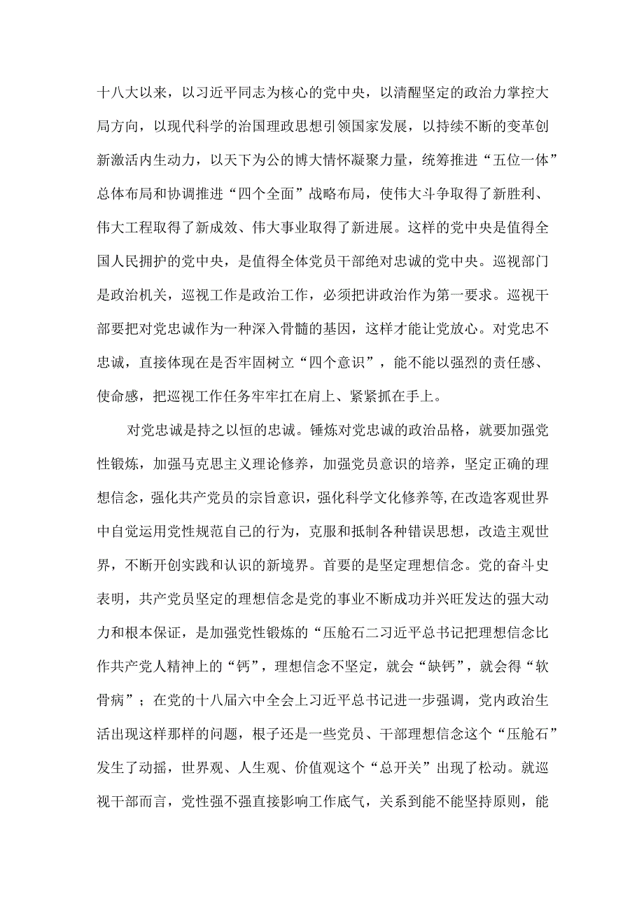 在省委巡视机构业务培训会上的党课报告.docx_第2页