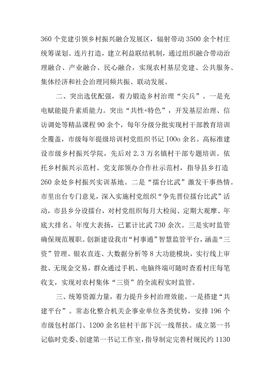 在村党组织争先晋位擂台比武活动上交流发言.docx_第2页