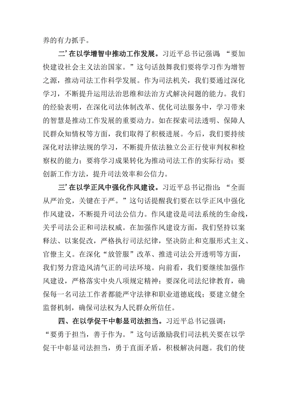 司法局党员干部局长2023年度“学思想、强党性、重实践、建新功”读书班研讨交流发言材料2篇.docx_第3页