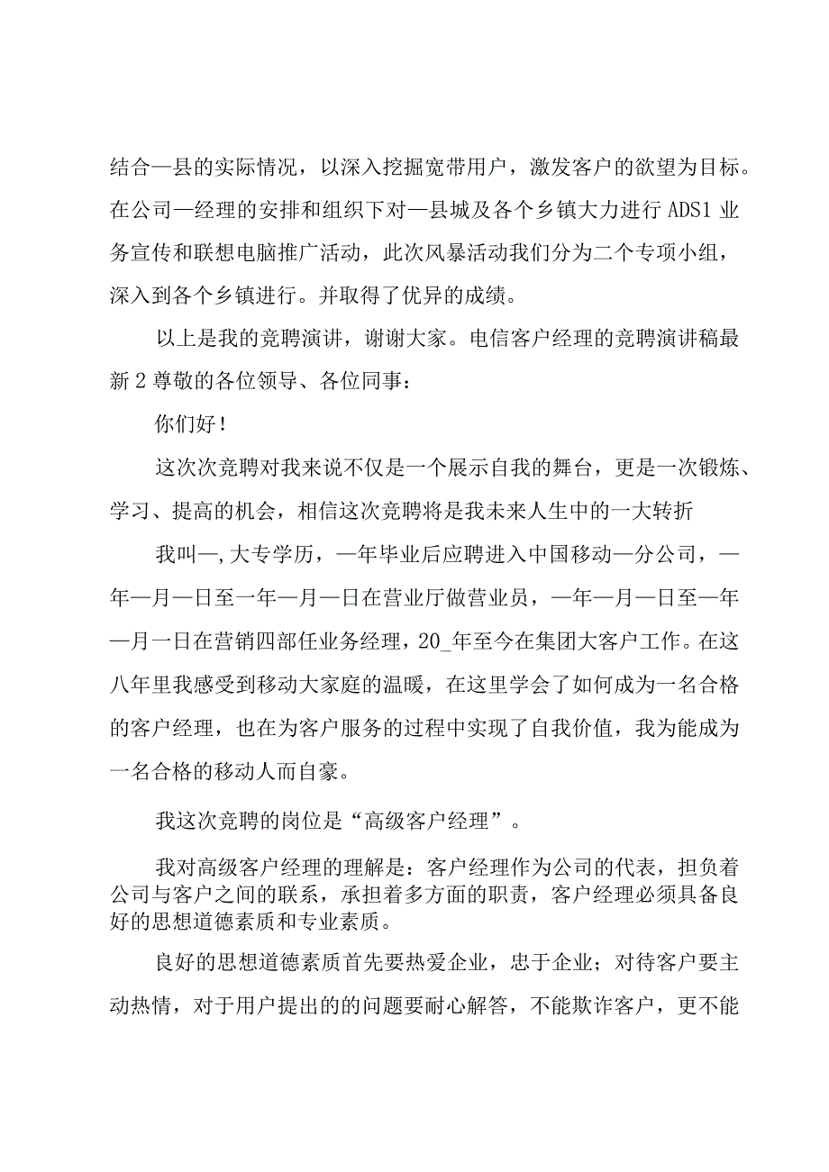 电信客户经理的竞聘演讲稿.docx_第3页