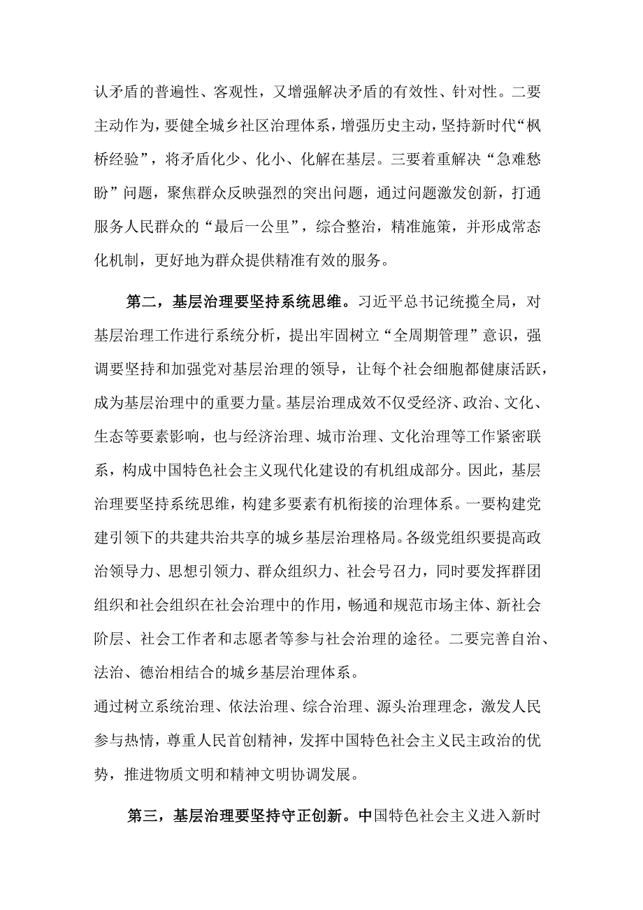 在理论学习中心组基层治理专题研讨会上的讲话稿3篇范文.docx_第2页