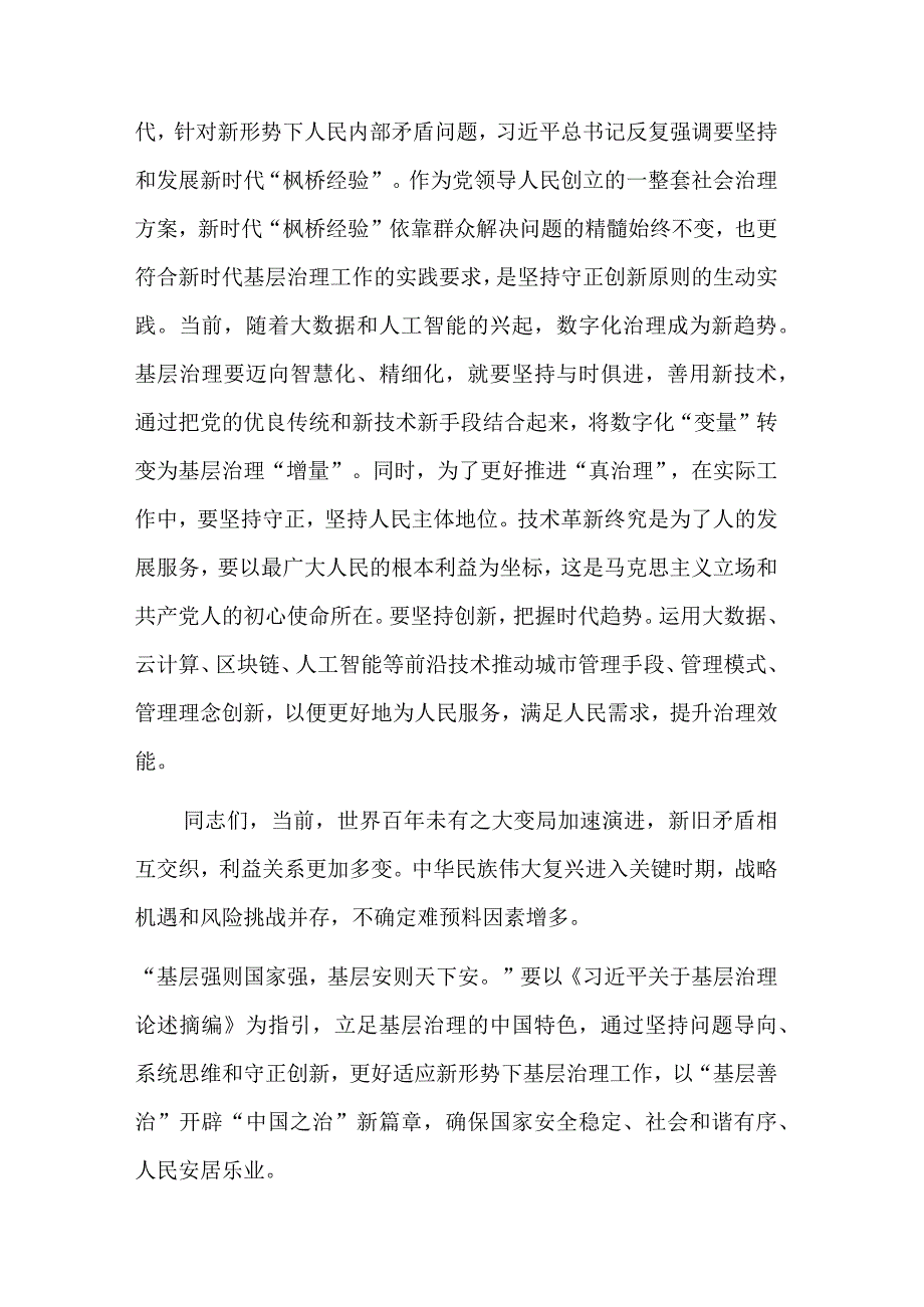 在理论学习中心组基层治理专题研讨会上的讲话稿3篇范文.docx_第3页