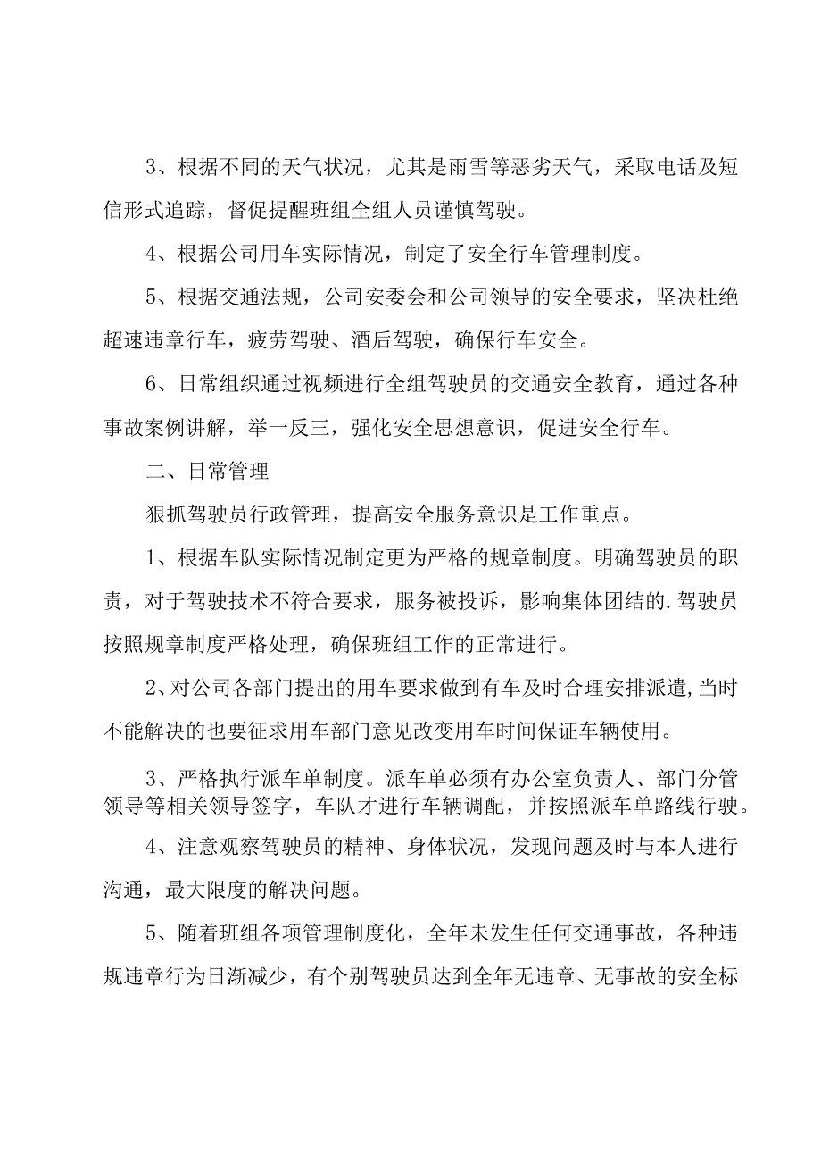 征拆工作年度计划（24篇）.docx_第2页