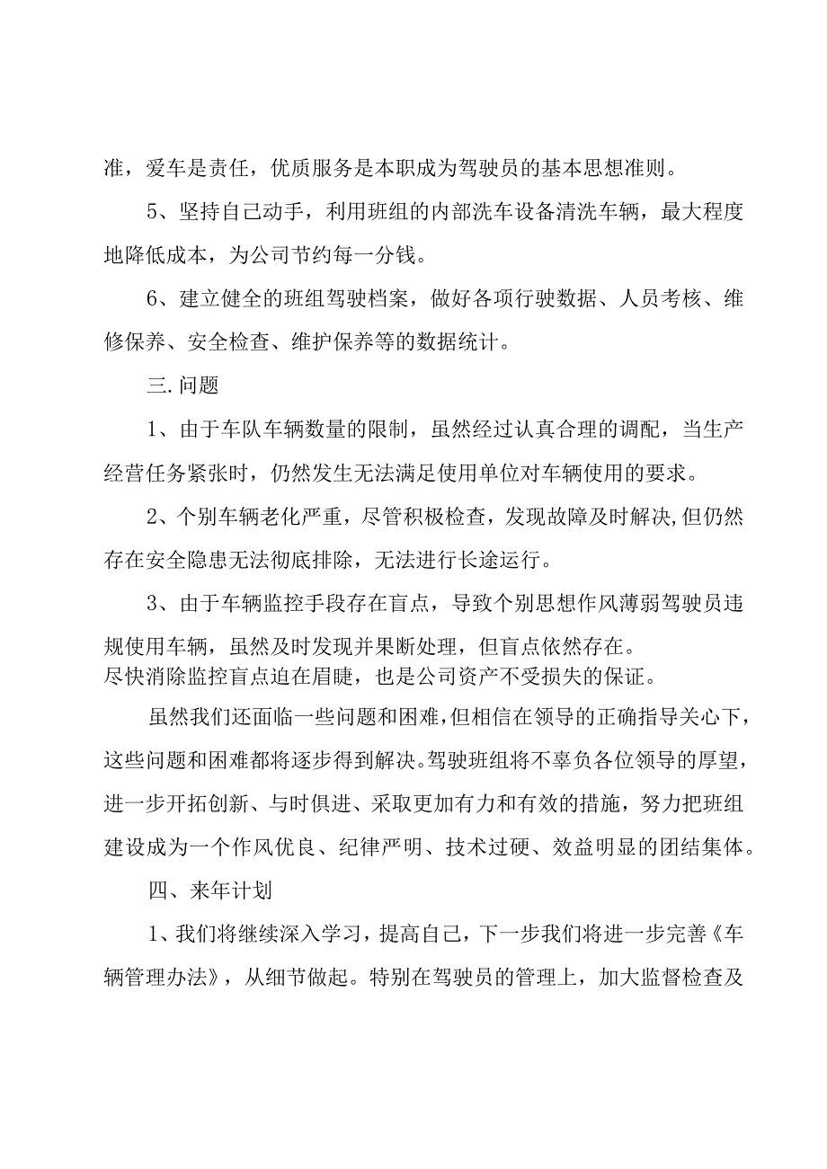 征拆工作年度计划（24篇）.docx_第3页