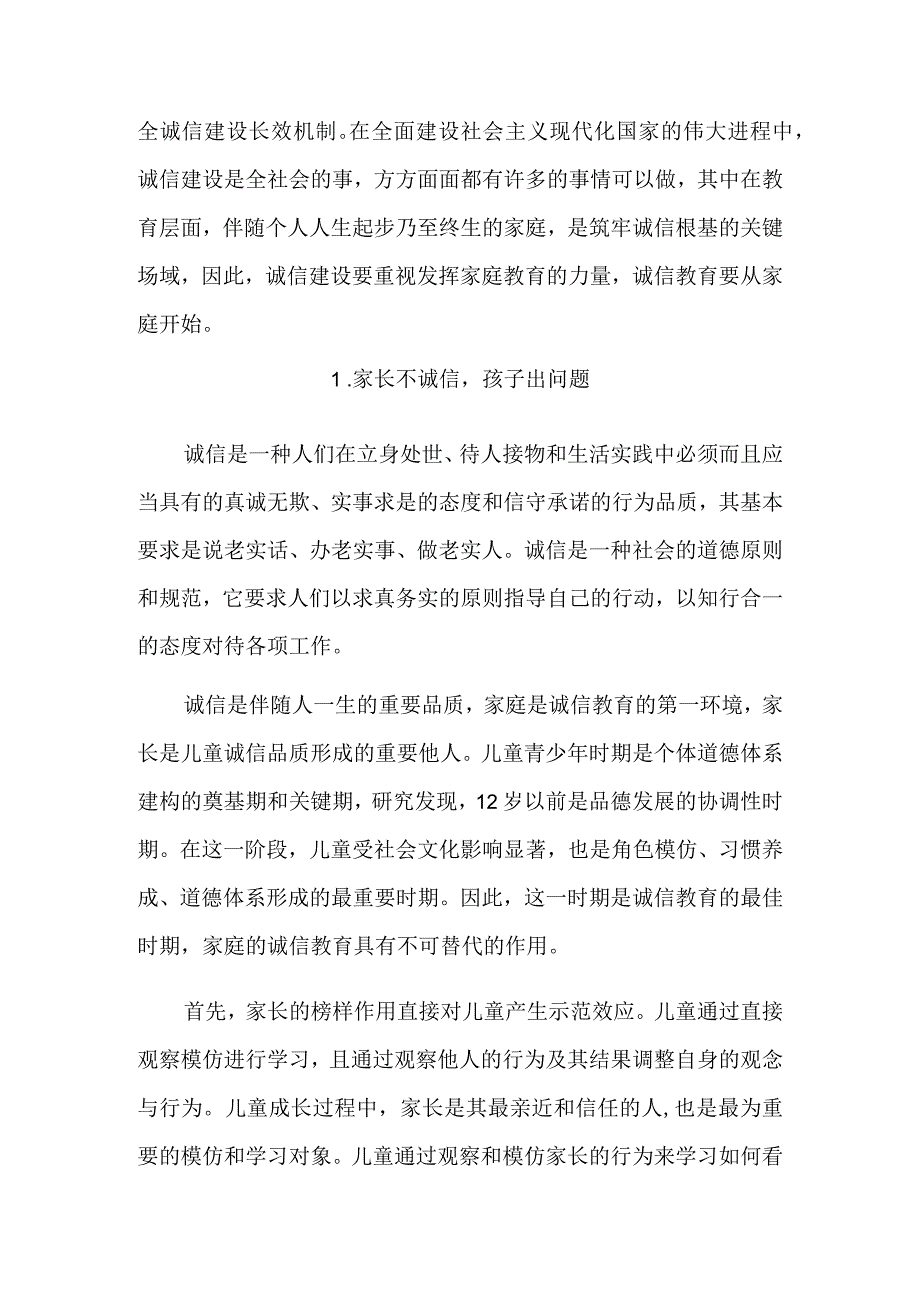 家庭是诚信教育的第一环境.docx_第2页