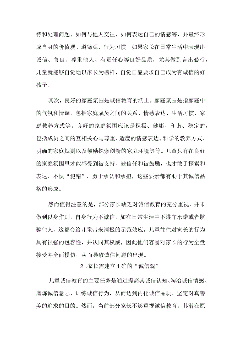 家庭是诚信教育的第一环境.docx_第3页