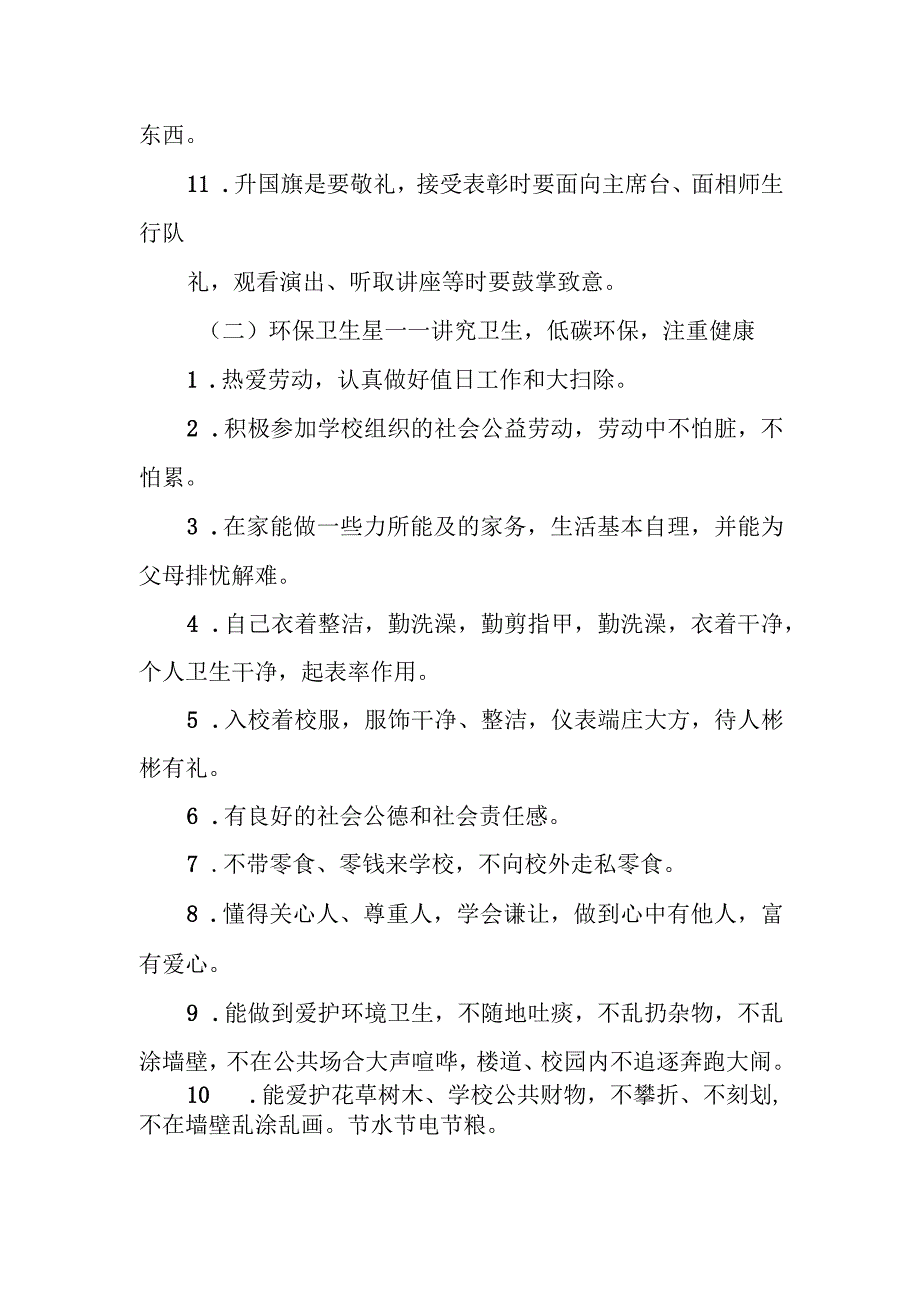 小学“五星级学生”评定细则.docx_第3页