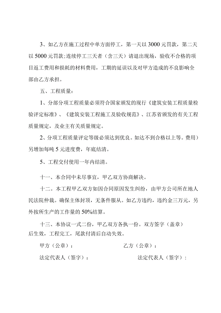 工程劳务合同合同(6篇).docx_第2页