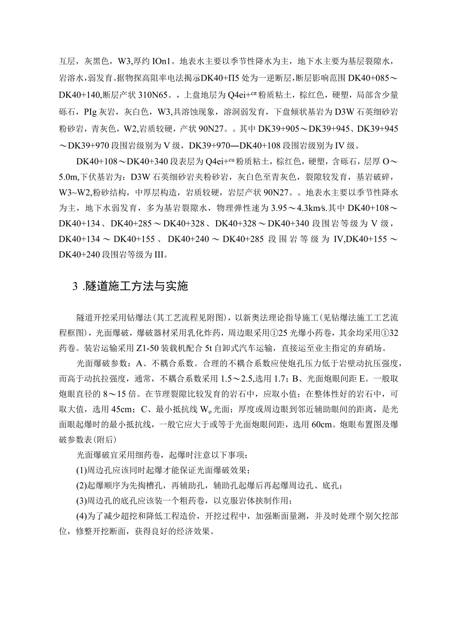 隧道的钻孔爆破施工设计.docx_第2页