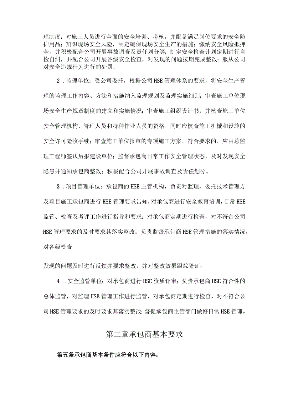 有限公司承包商安全管理制度.docx_第3页