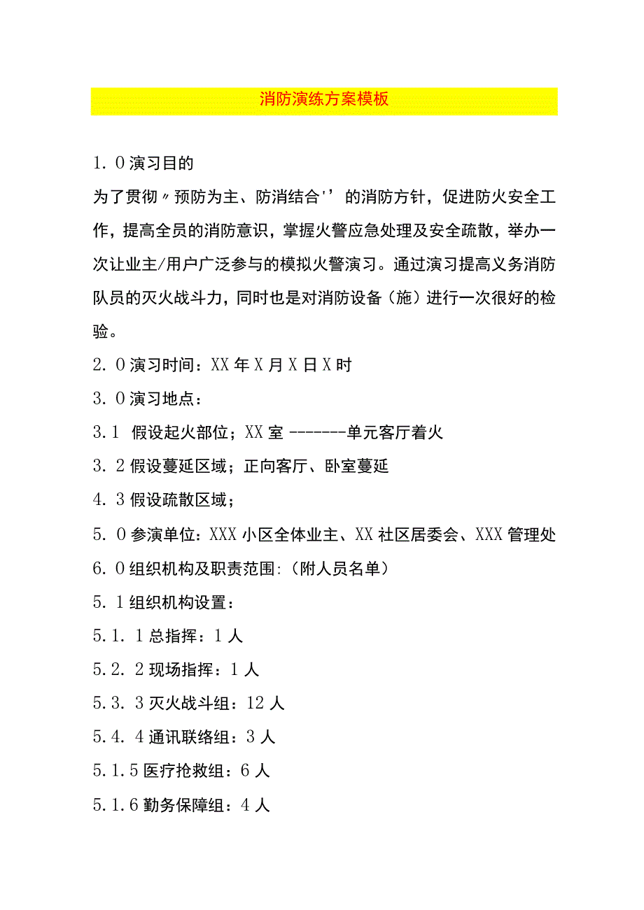 消防演练方案模板.docx_第1页