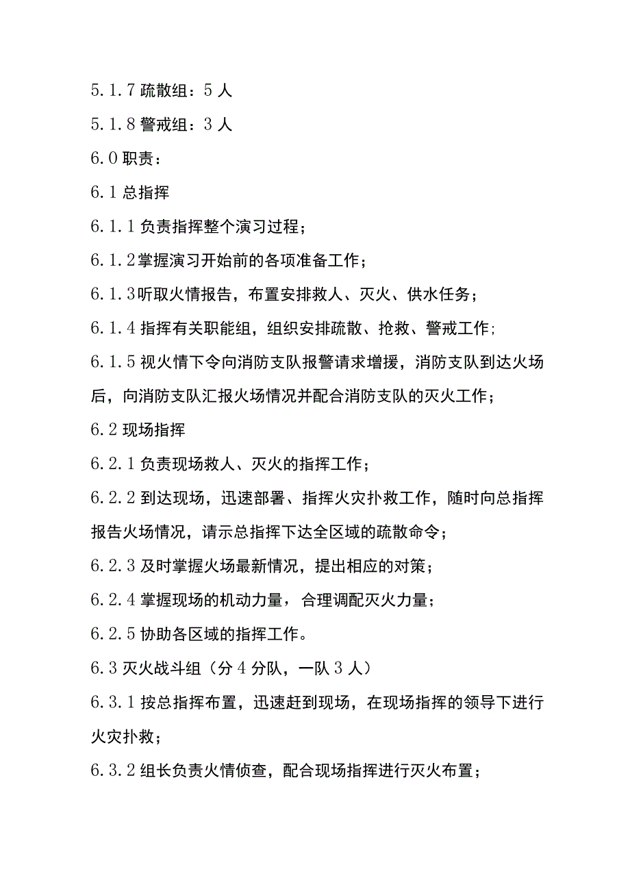 消防演练方案模板.docx_第2页