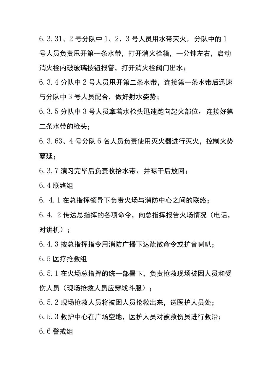 消防演练方案模板.docx_第3页