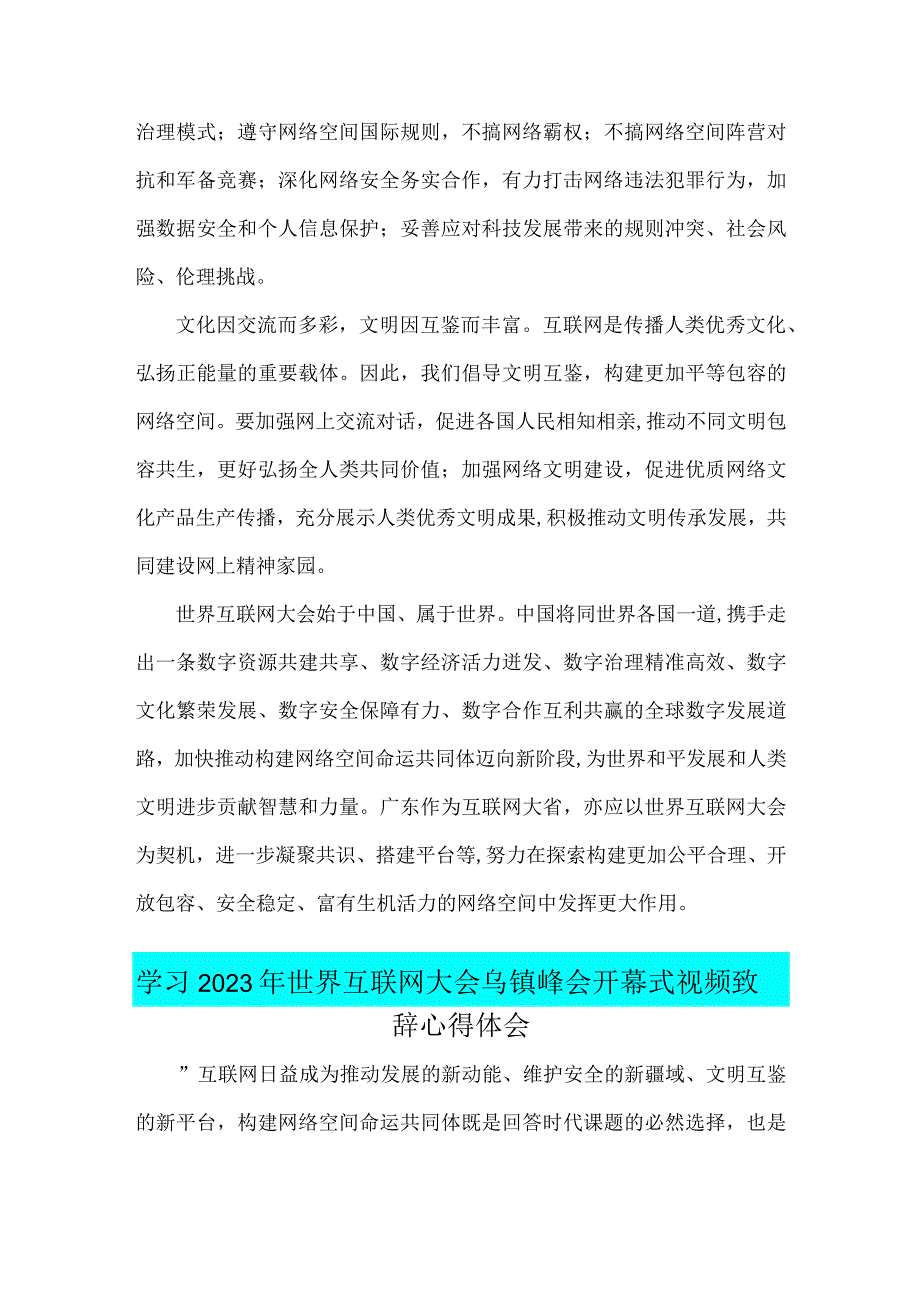 学习2023年【两篇文】世界互联网大会乌镇峰会开幕式视频致辞心得体会.docx_第3页